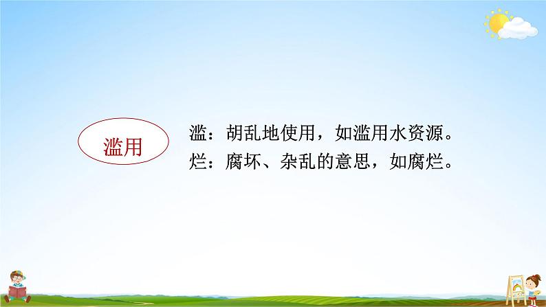 统编版六年级语文上册期末专题复习教学课件1-3 汉字精英赛(三)第6页