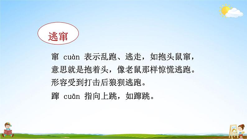 统编版六年级语文上册期末专题复习教学课件1-3 汉字精英赛(三)第8页