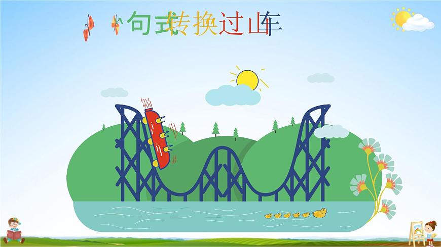 統(tǒng)編版六年級(jí)語文上冊(cè)期末專題復(fù)習(xí)教學(xué)課件1-6 句子樂園(一)第3頁