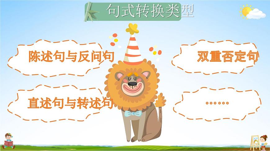 統(tǒng)編版六年級(jí)語文上冊(cè)期末專題復(fù)習(xí)教學(xué)課件1-6 句子樂園(一)第5頁