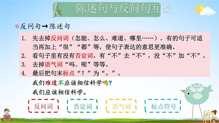 統(tǒng)編版六年級(jí)語文上冊(cè)期末專題復(fù)習(xí)教學(xué)課件1-6 句子樂園(一)第6頁