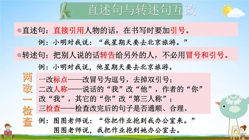 統(tǒng)編版六年級(jí)語文上冊(cè)期末專題復(fù)習(xí)教學(xué)課件1-6 句子樂園(一)第8頁