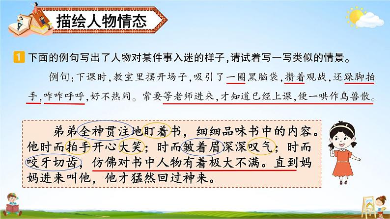 统编版六年级语文上册期末专题复习教学课件1-8 句段闯关(一)第5页