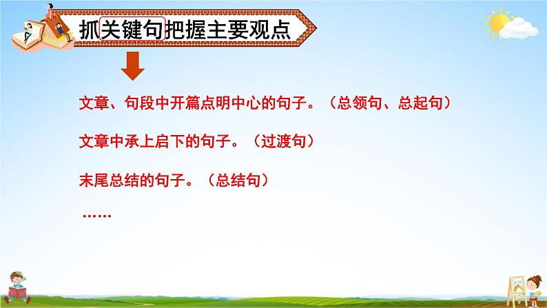 统编版六年级语文上册期末专题复习教学课件1-9 句段闯关(二)第2页