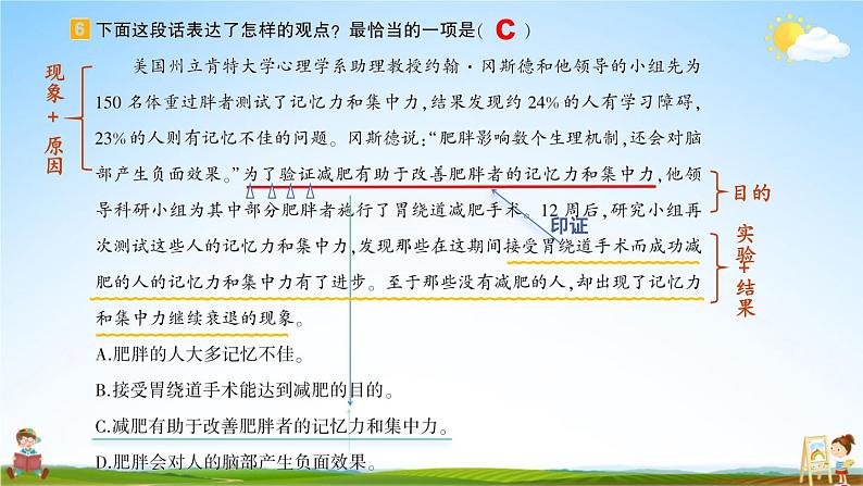 统编版六年级语文上册期末专题复习教学课件1-9 句段闯关(二)第4页