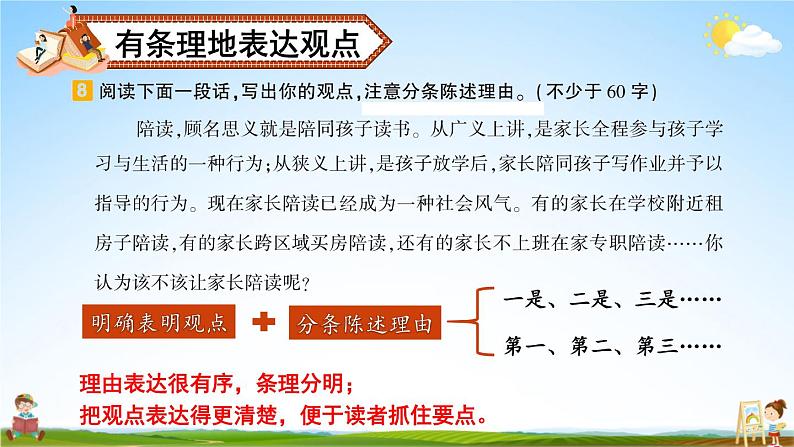 统编版六年级语文上册期末专题复习教学课件1-9 句段闯关(二)第7页