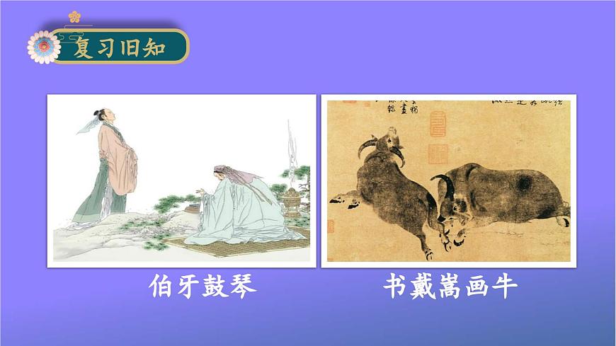 統(tǒng)編版六年級語文上冊期末專題復(fù)習(xí)教學(xué)課件2-6 閱讀:古文拾慧第2頁