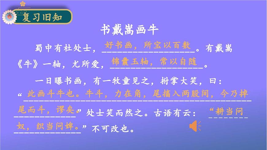 統(tǒng)編版六年級語文上冊期末專題復(fù)習(xí)教學(xué)課件2-6 閱讀:古文拾慧第4頁