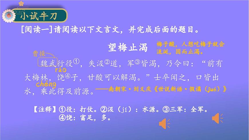 統(tǒng)編版六年級語文上冊期末專題復(fù)習(xí)教學(xué)課件2-6 閱讀:古文拾慧第6頁