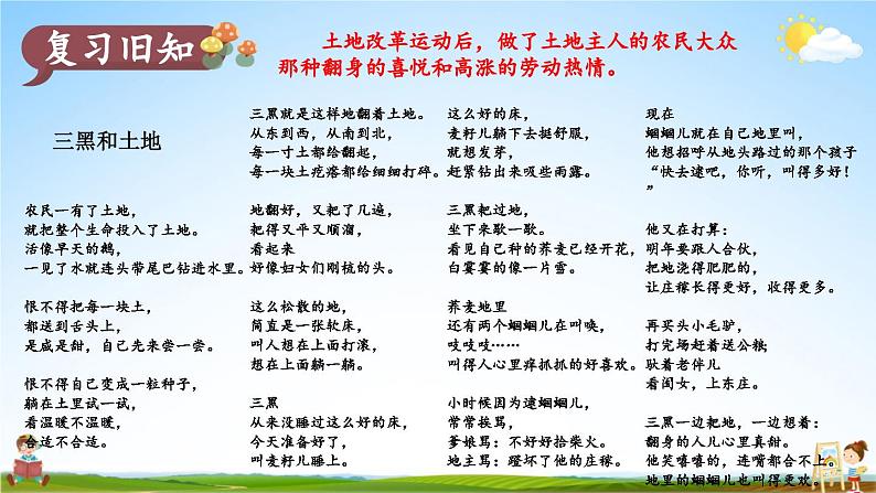 统编版六年级语文上册期末专题复习教学课件2-7 漫步诗歌园地第2页
