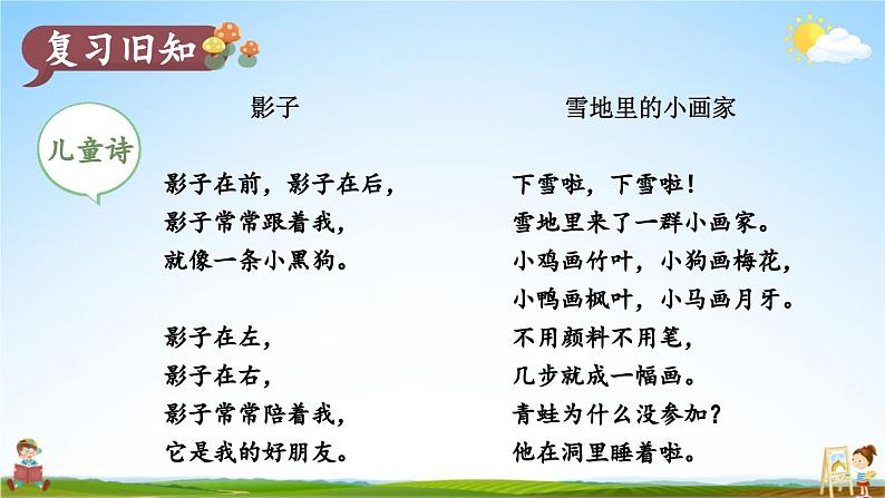统编版六年级语文上册期末专题复习教学课件2-7 漫步诗歌园地第4页