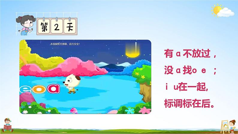 统编版一年级语文上册期末专题复习教学课件1-2 循规蹈矩(汉语拼音复习)第3页