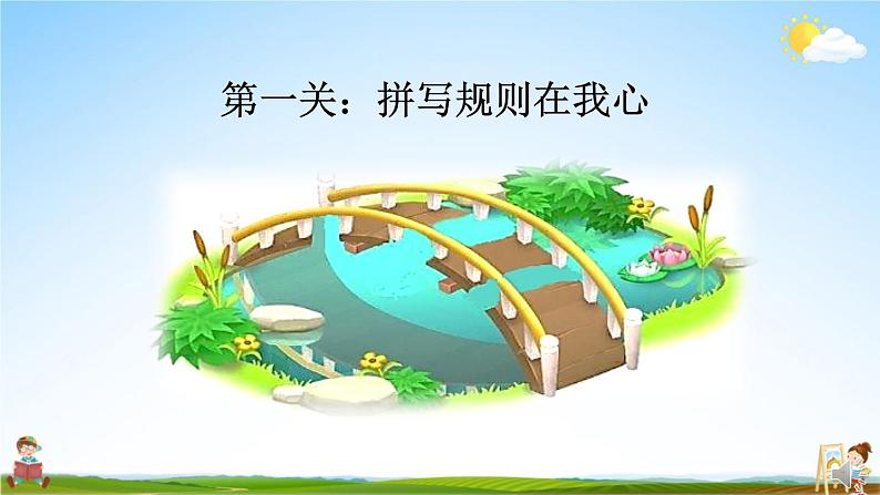 统编版一年级语文上册期末专题复习教学课件1-2 循规蹈矩(汉语拼音复习)第5页