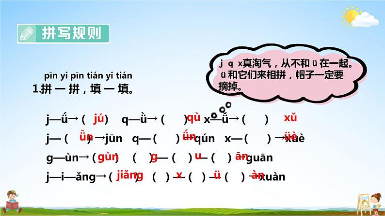 统编版一年级语文上册期末专题复习教学课件1-2 循规蹈矩(汉语拼音复习)第6页