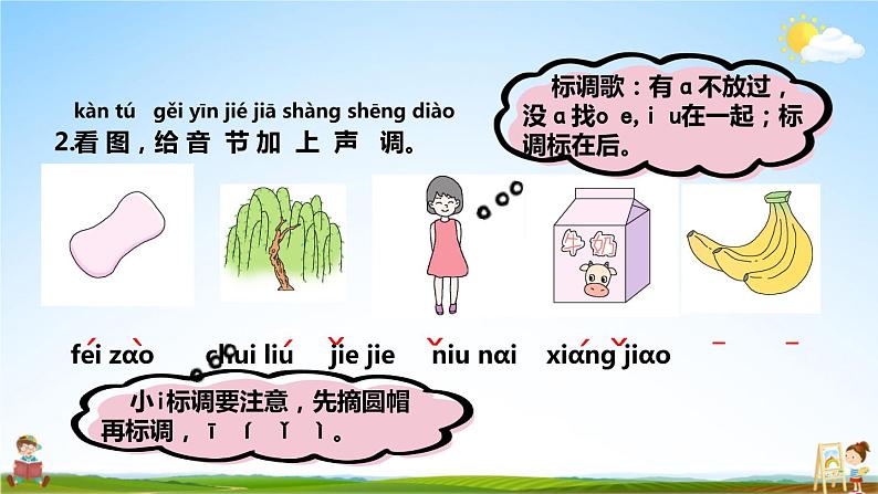 统编版一年级语文上册期末专题复习教学课件1-2 循规蹈矩(汉语拼音复习)第7页