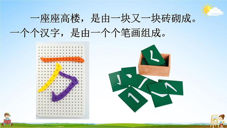 统编版一年级语文上册期末专题复习教学课件2-5 强根固本(笔画 笔顺)第2页