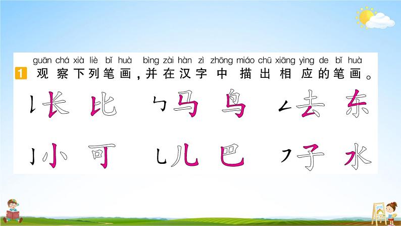 统编版一年级语文上册期末专题复习教学课件2-5 强根固本(笔画 笔顺)第6页