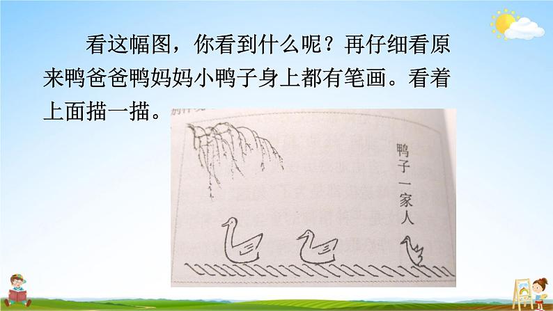 统编版一年级语文上册期末专题复习教学课件2-5 强根固本(笔画 笔顺)第8页
