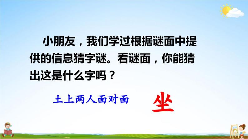 统编版一年级语文上册期末专题复习教学课件2-7 熟能生巧05