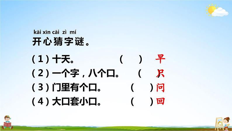统编版一年级语文上册期末专题复习教学课件2-7 熟能生巧第6页