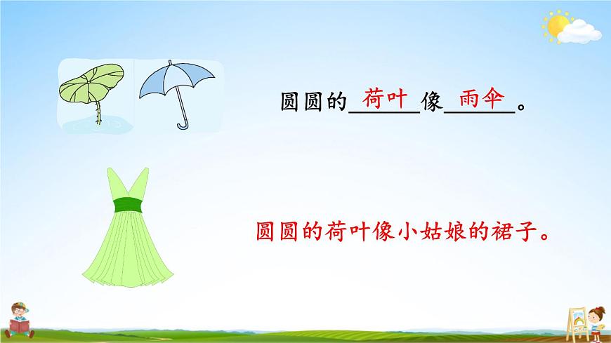 統(tǒng)編版一年級語文上冊期末專題復(fù)習(xí)教學(xué)課件4-3 錦上添花(比喻句 看圖寫話)第3頁
