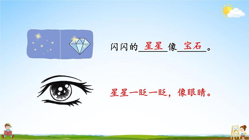 統(tǒng)編版一年級語文上冊期末專題復(fù)習(xí)教學(xué)課件4-3 錦上添花(比喻句 看圖寫話)第4頁