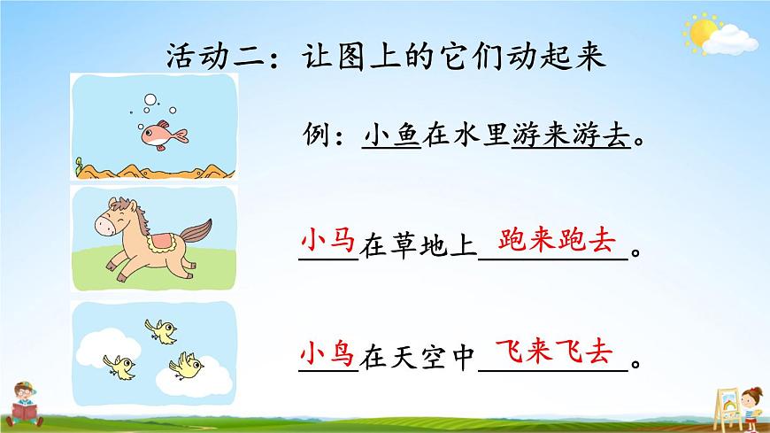 統(tǒng)編版一年級語文上冊期末專題復(fù)習(xí)教學(xué)課件4-3 錦上添花(比喻句 看圖寫話)第5頁