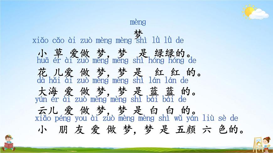 統(tǒng)編版一年級(jí)語文上冊(cè)期末專題復(fù)習(xí)教學(xué)課件6-2 短文長讀(課外閱讀——兒歌閱讀)第3頁