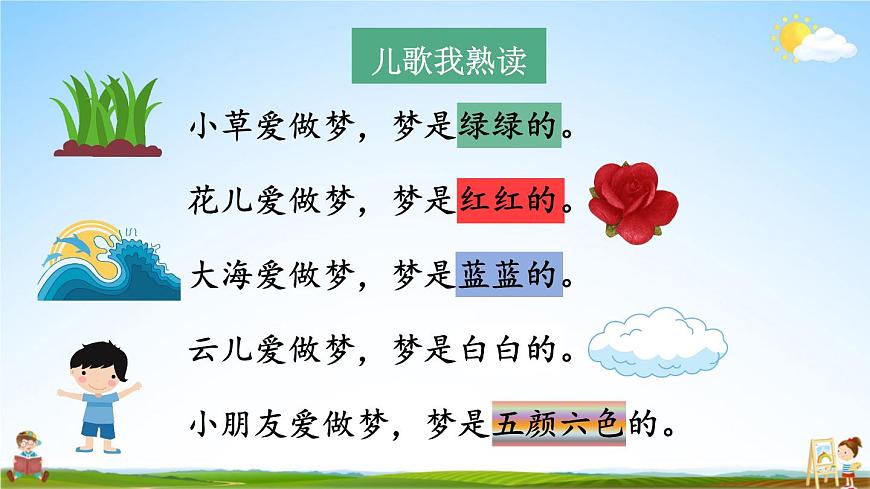 統(tǒng)編版一年級(jí)語文上冊(cè)期末專題復(fù)習(xí)教學(xué)課件6-2 短文長讀(課外閱讀——兒歌閱讀)第4頁