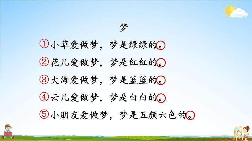 統(tǒng)編版一年級(jí)語文上冊(cè)期末專題復(fù)習(xí)教學(xué)課件6-2 短文長讀(課外閱讀——兒歌閱讀)第6頁