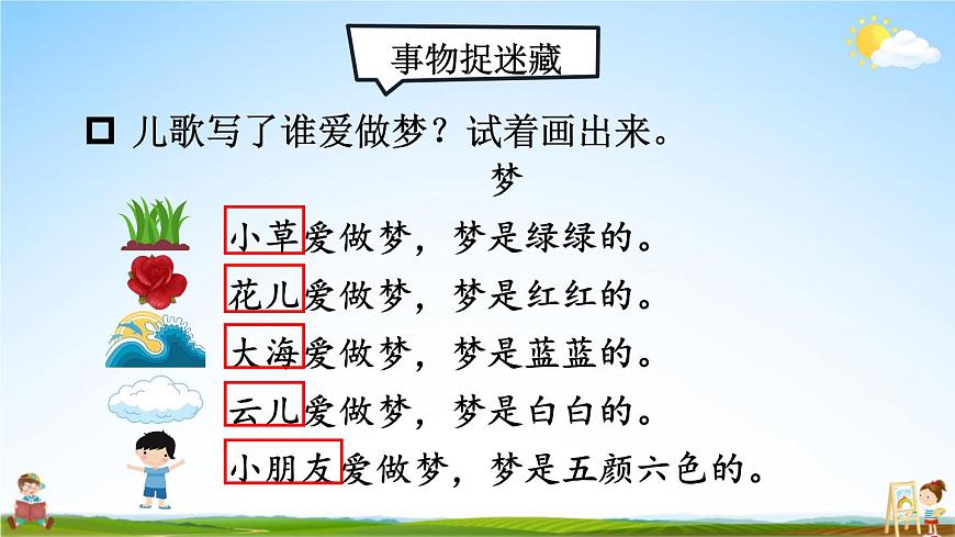 統(tǒng)編版一年級(jí)語文上冊(cè)期末專題復(fù)習(xí)教學(xué)課件6-2 短文長讀(課外閱讀——兒歌閱讀)第7頁