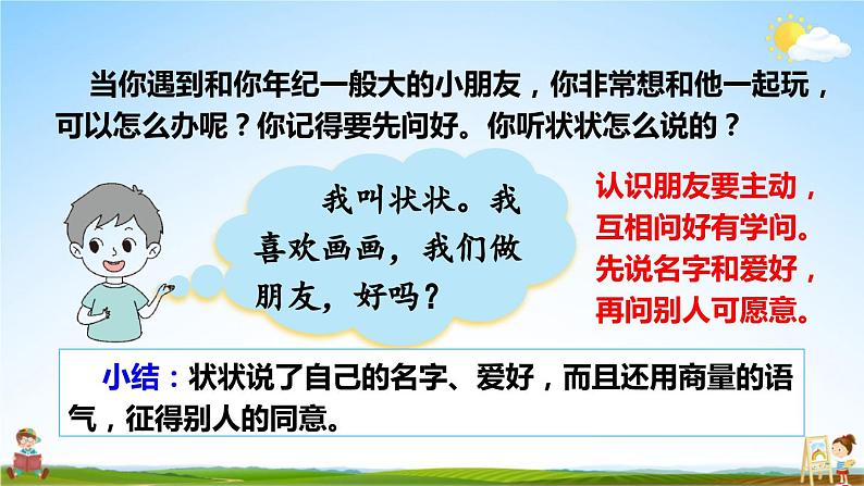 统编版一年级语文上册期末专题复习教学课件7-1 能说会道(口语交际)03