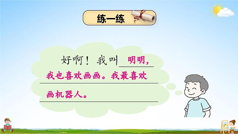 统编版一年级语文上册期末专题复习教学课件7-1 能说会道(口语交际)04