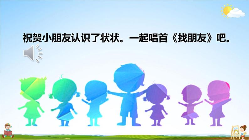统编版一年级语文上册期末专题复习教学课件7-1 能说会道(口语交际)05