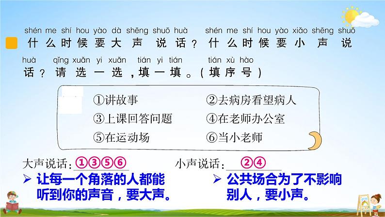 统编版一年级语文上册期末专题复习教学课件7-1 能说会道(口语交际)07