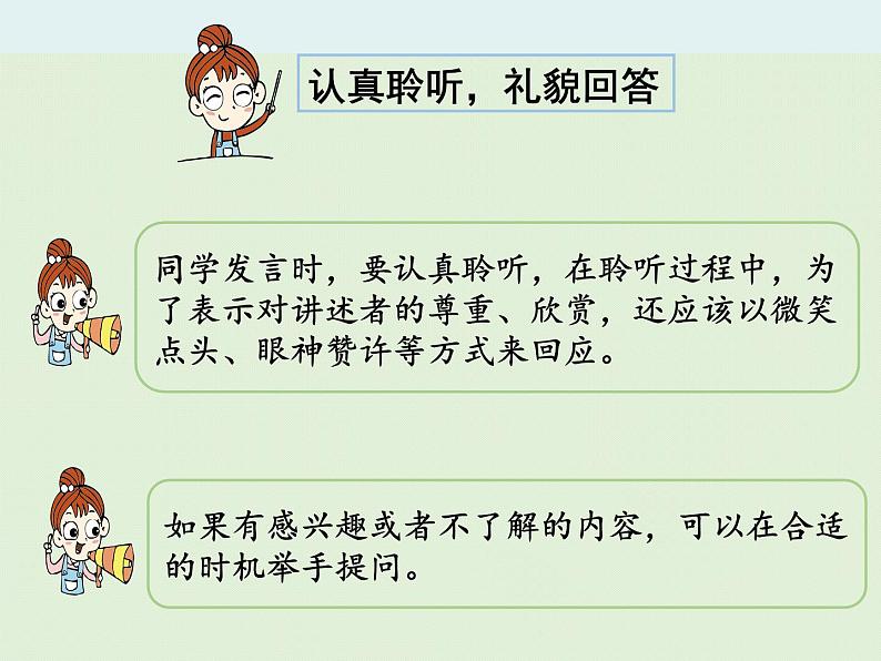 统编版三年级上册语文第四单元口语交际-名字里的故事课件PPT08