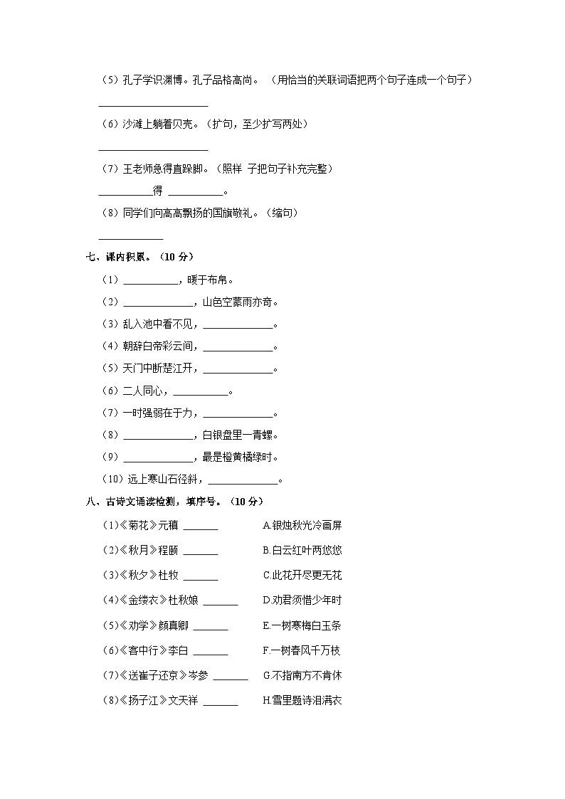 辽宁省本溪市本溪满族自治县2022-2023学年三年级上学期期末语文试卷第2页