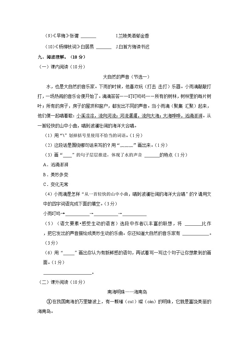 辽宁省本溪市本溪满族自治县2022-2023学年三年级上学期期末语文试卷第3页