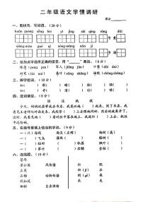 江苏省沭阳县部分学校2023-2024学年二年级上学期10月学情调研语文试卷