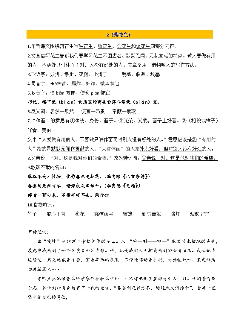 五年级上册1-8单元知识点考点汇编 2023-2024学年统编版语文02