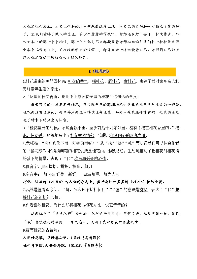 五年级上册1-8单元知识点考点汇编 2023-2024学年统编版语文03