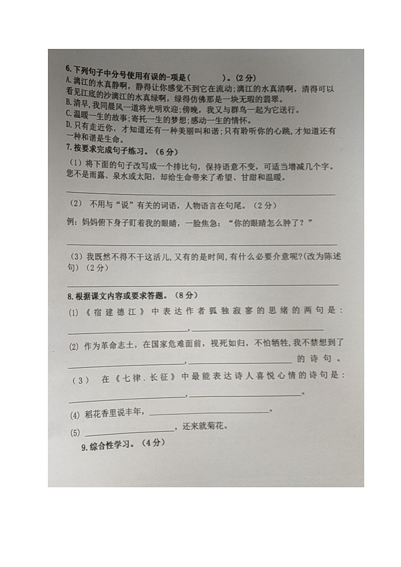 山东省德州市乐陵市梦之家学校2023-2024学年六年级上学期第一次月考语文试题第2页