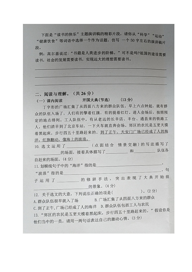 山东省德州市乐陵市梦之家学校2023-2024学年六年级上学期第一次月考语文试题第3页