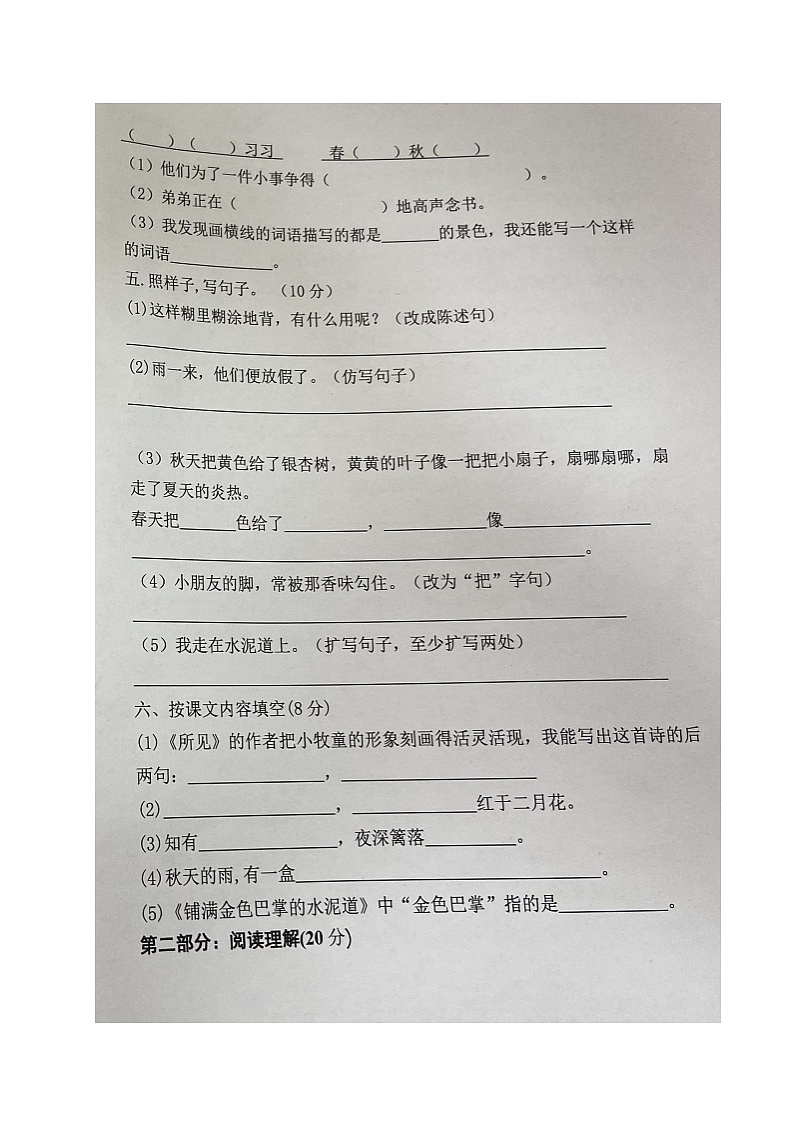 山东省德州市乐陵市梦之家学校2023-2024学年三年级上学期第一次月考语文试题第2页