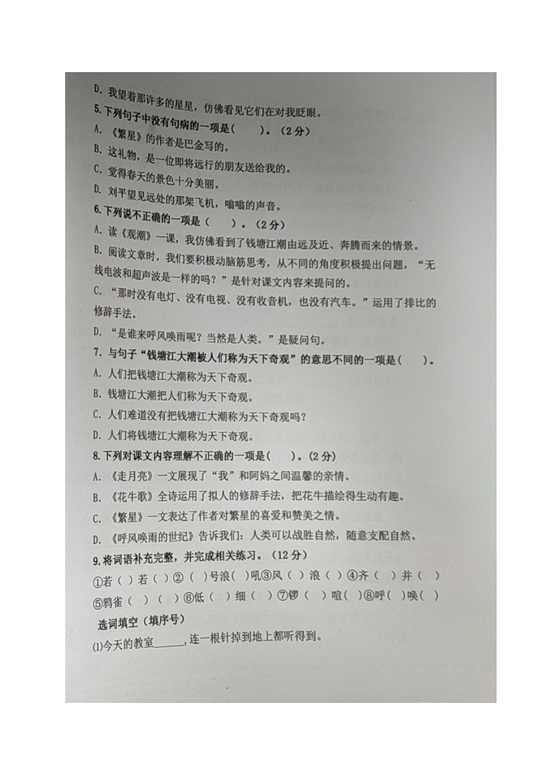 山东省德州市乐陵市梦之家学校2023-2024学年四年级上学期第一次月考语文试题第2页