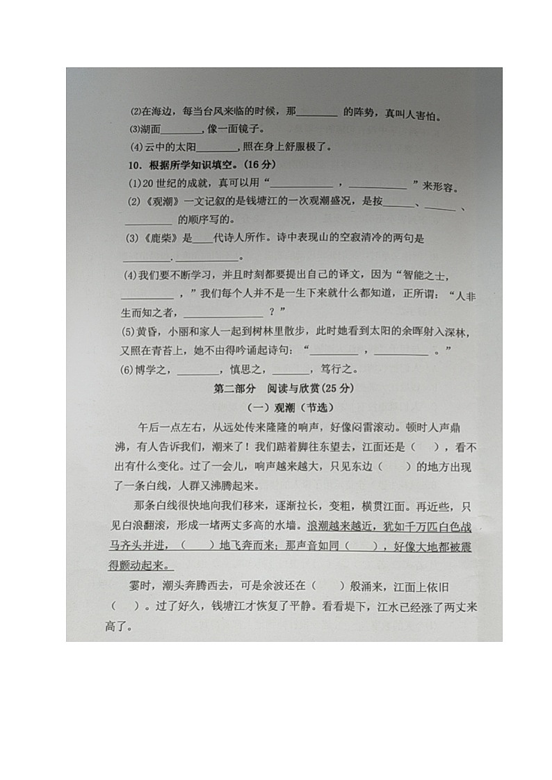 山东省德州市乐陵市梦之家学校2023-2024学年四年级上学期第一次月考语文试题第3页