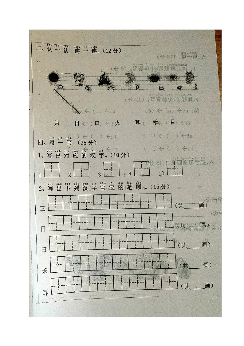 山东省德州市乐陵市梦之家学校2023-2024学年一年级上学期第一次月考语文试题第2页