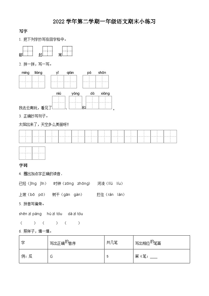 2022-2023学年上海市松江区部编版(五四制)一年级下册期末考试语文试卷第1页