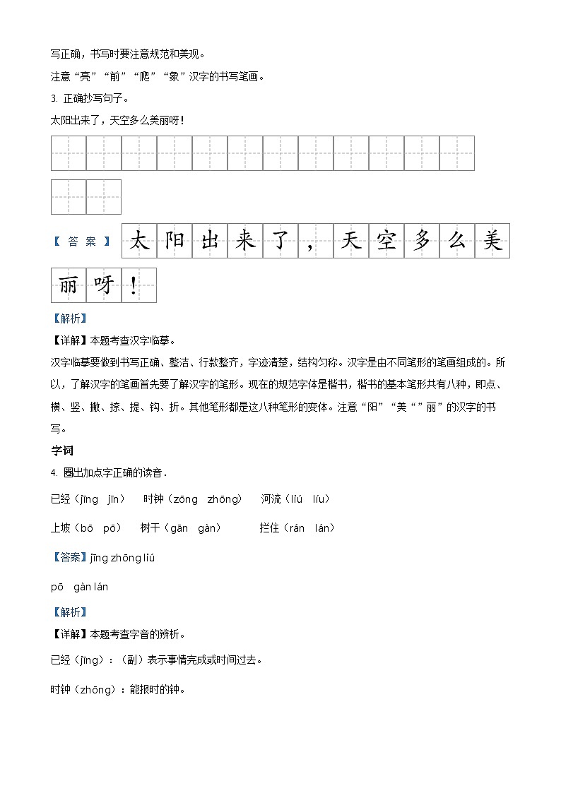 2022-2023学年上海市松江区部编版(五四制)一年级下册期末考试语文试卷答案第2页