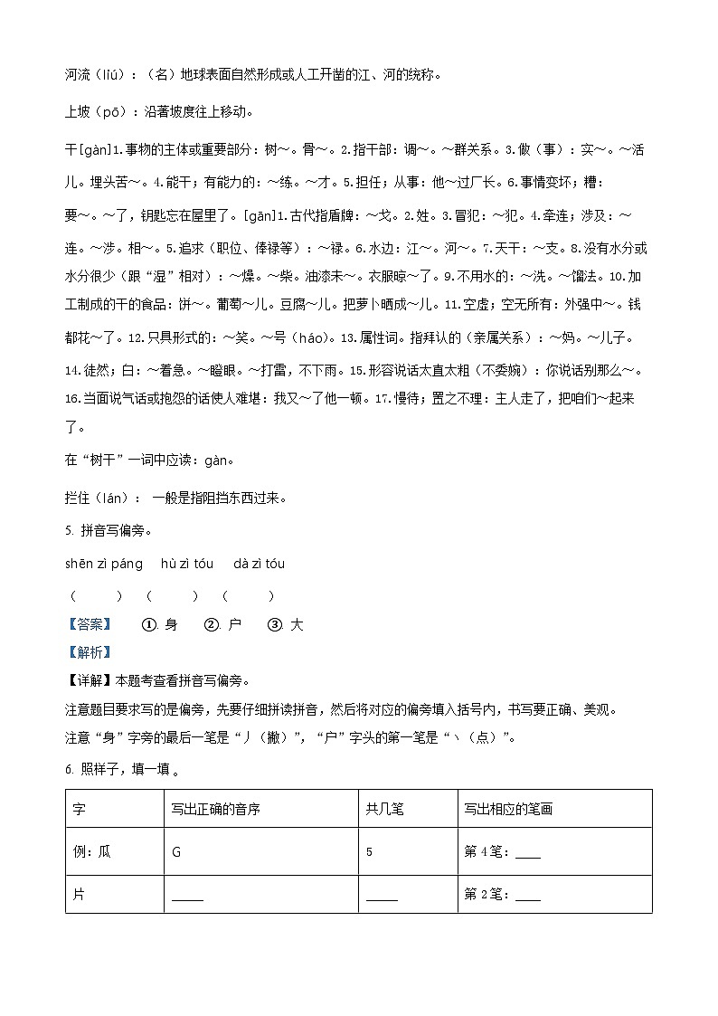 2022-2023学年上海市松江区部编版(五四制)一年级下册期末考试语文试卷答案第3页